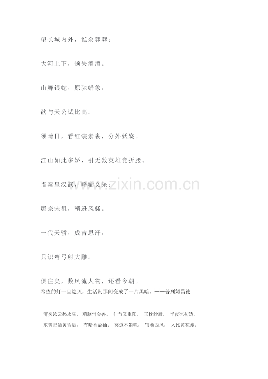 高一语文上学期课时同步检测11.doc_第2页