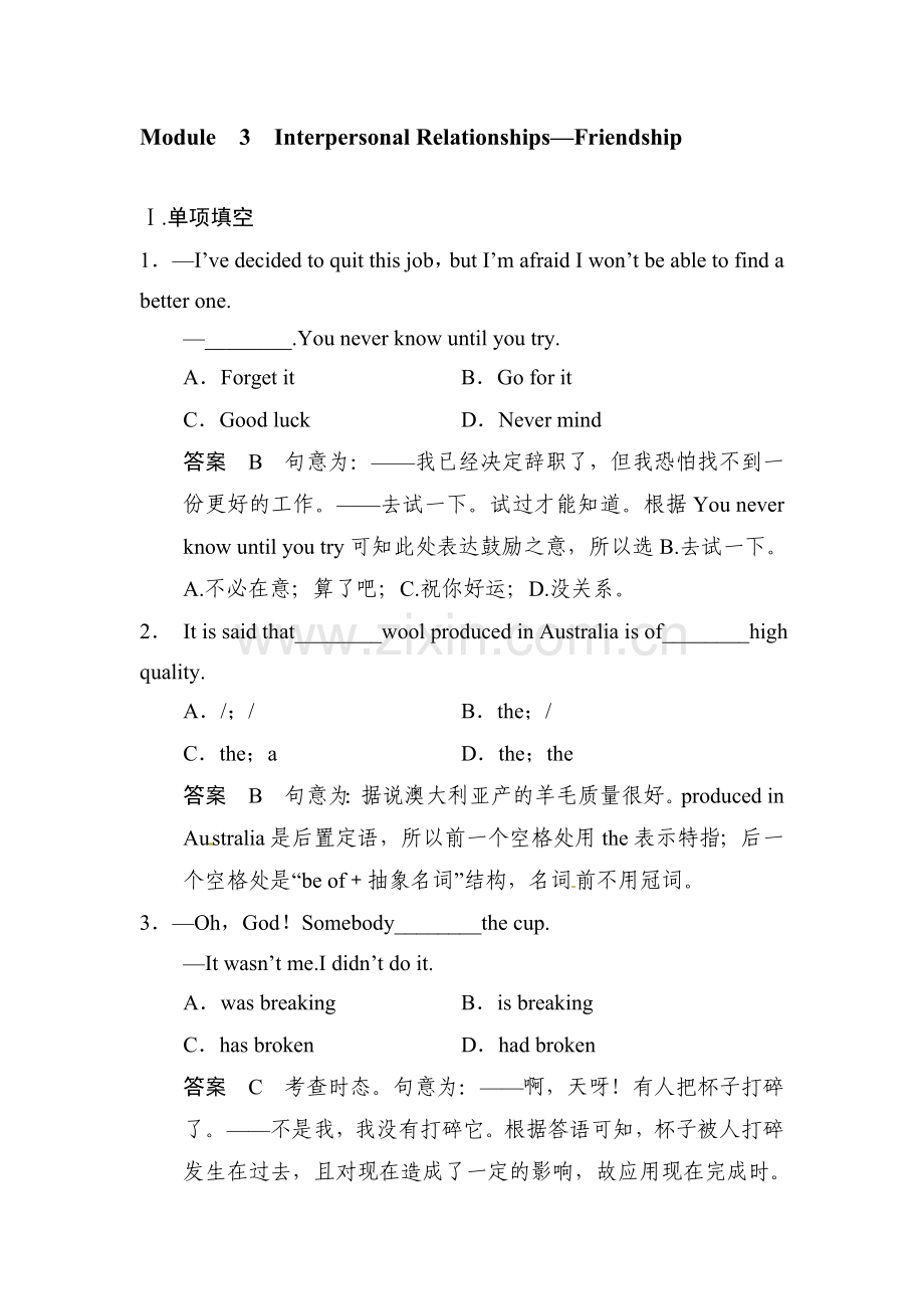 高三英语课时总复习检测题库33.doc_第1页