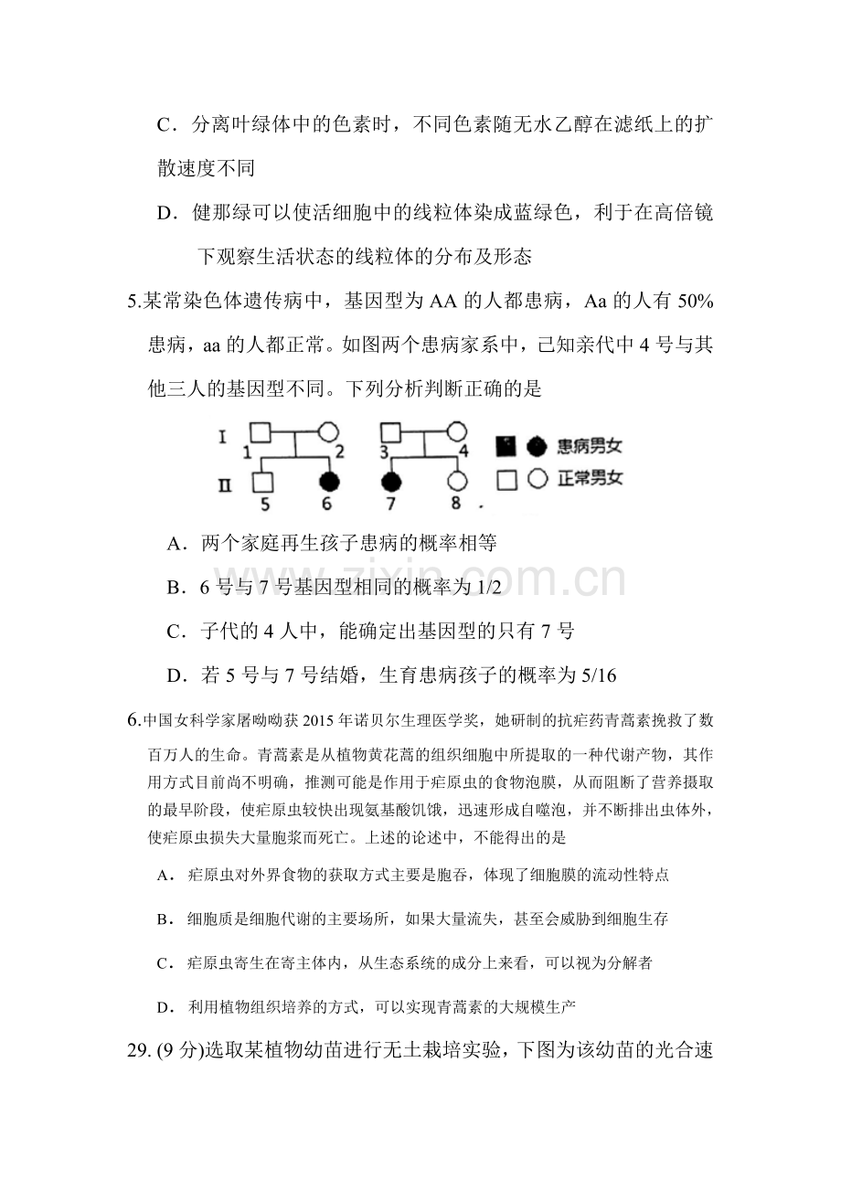 山东省济宁市2016届高三生物下册第二次模拟检测题.doc_第2页