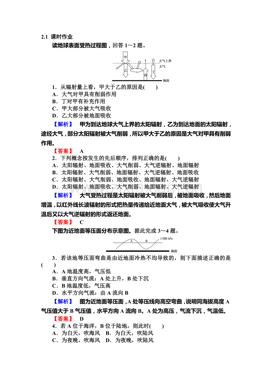 2015-2016学年高一地理上册课时作业题16.doc_第1页