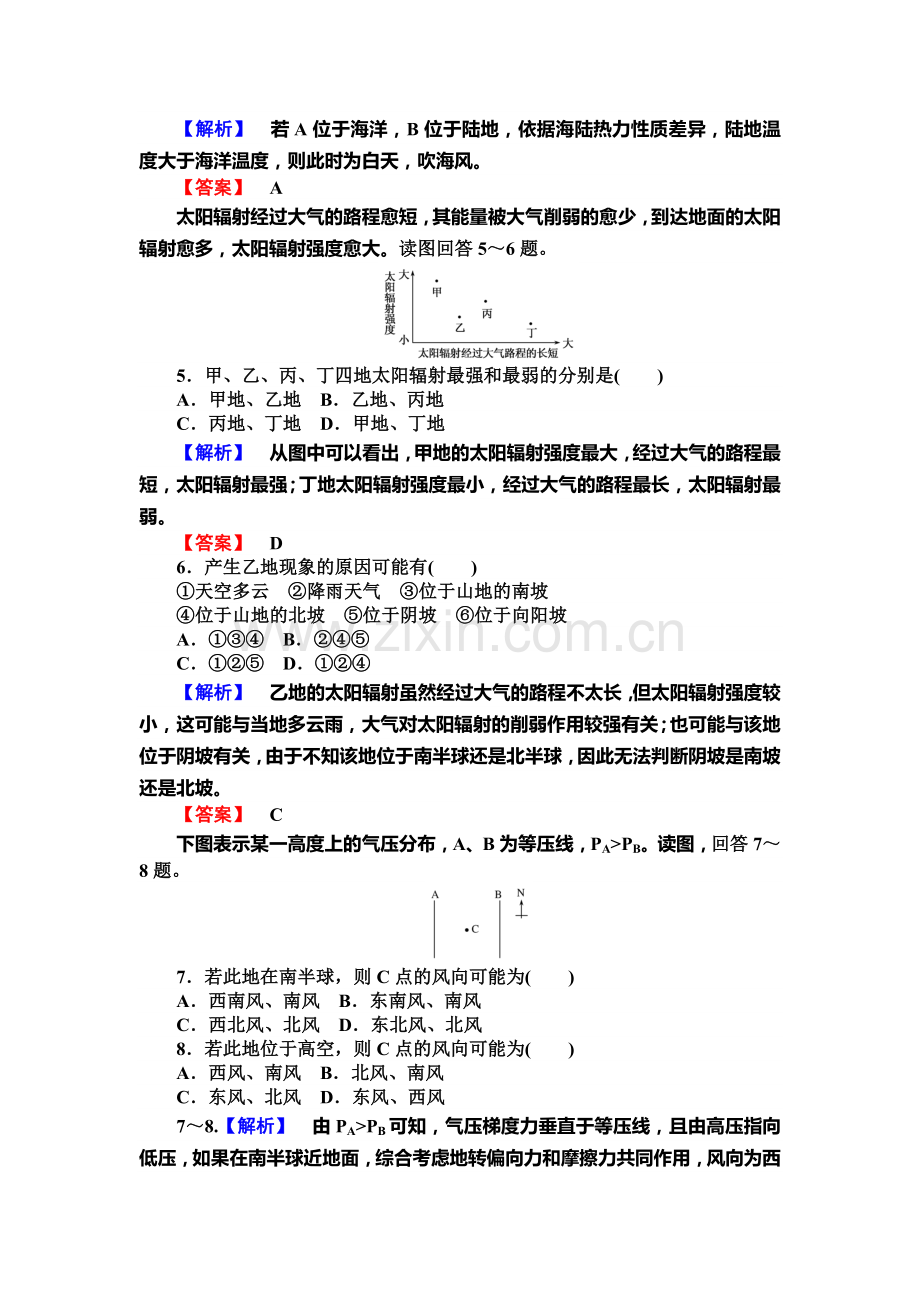 2015-2016学年高一地理上册课时作业题16.doc_第2页