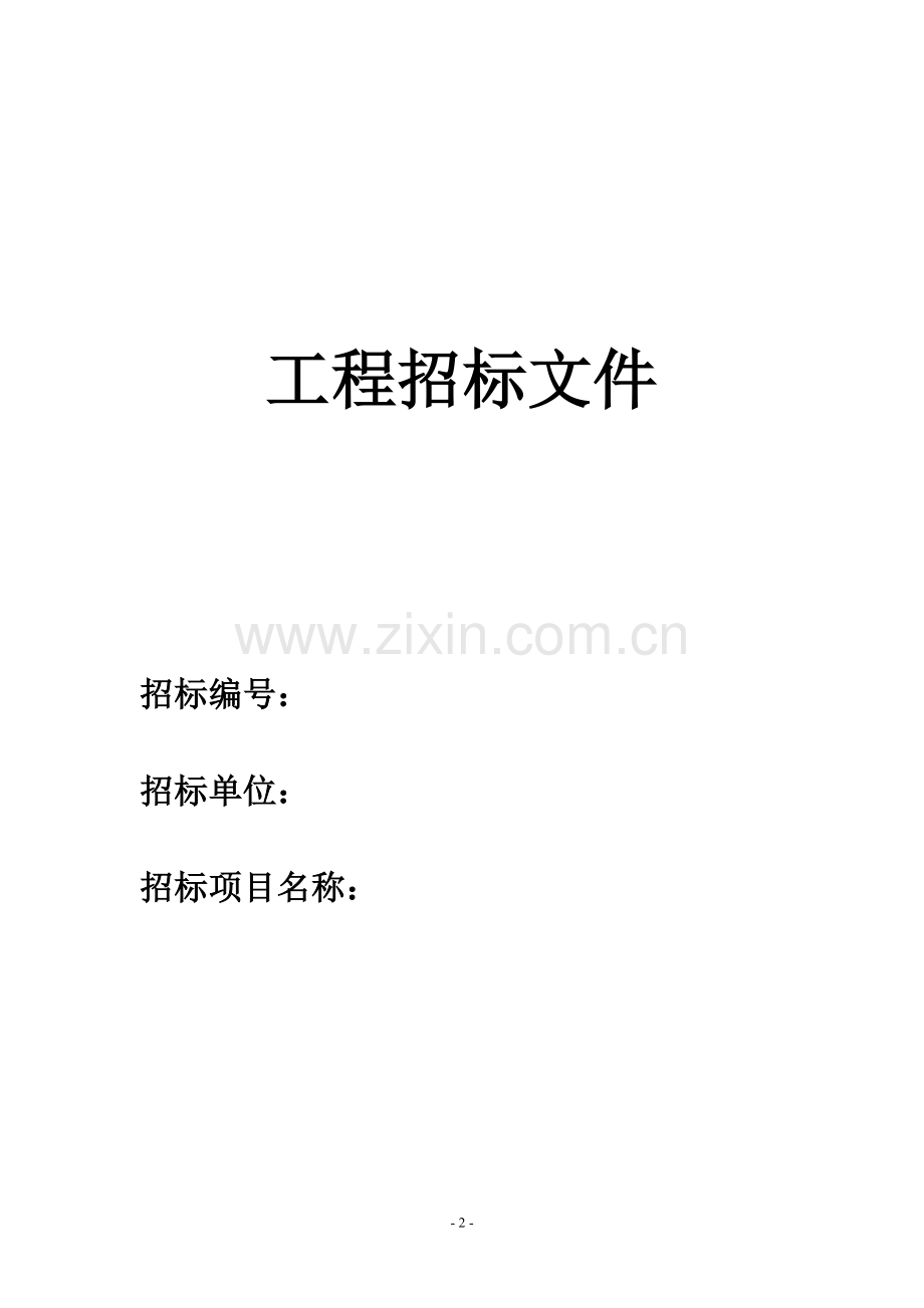 空调工程招标文件.doc_第2页