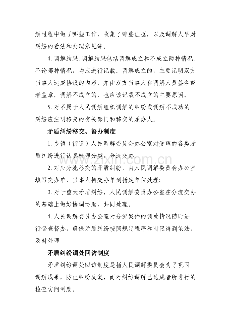 人民调解委员会各项制度.doc_第2页