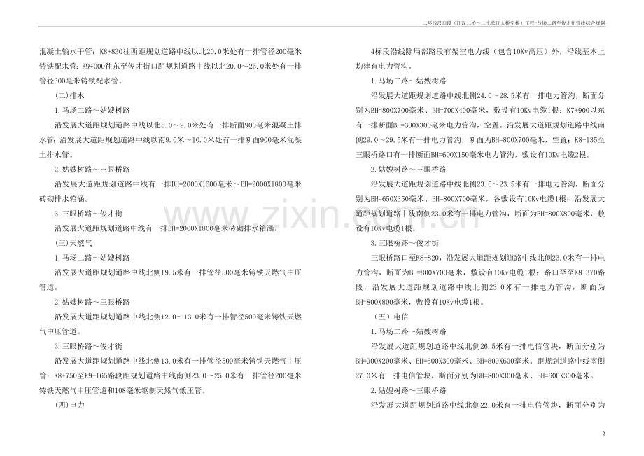 管线综合规划说明(4标段).doc_第2页