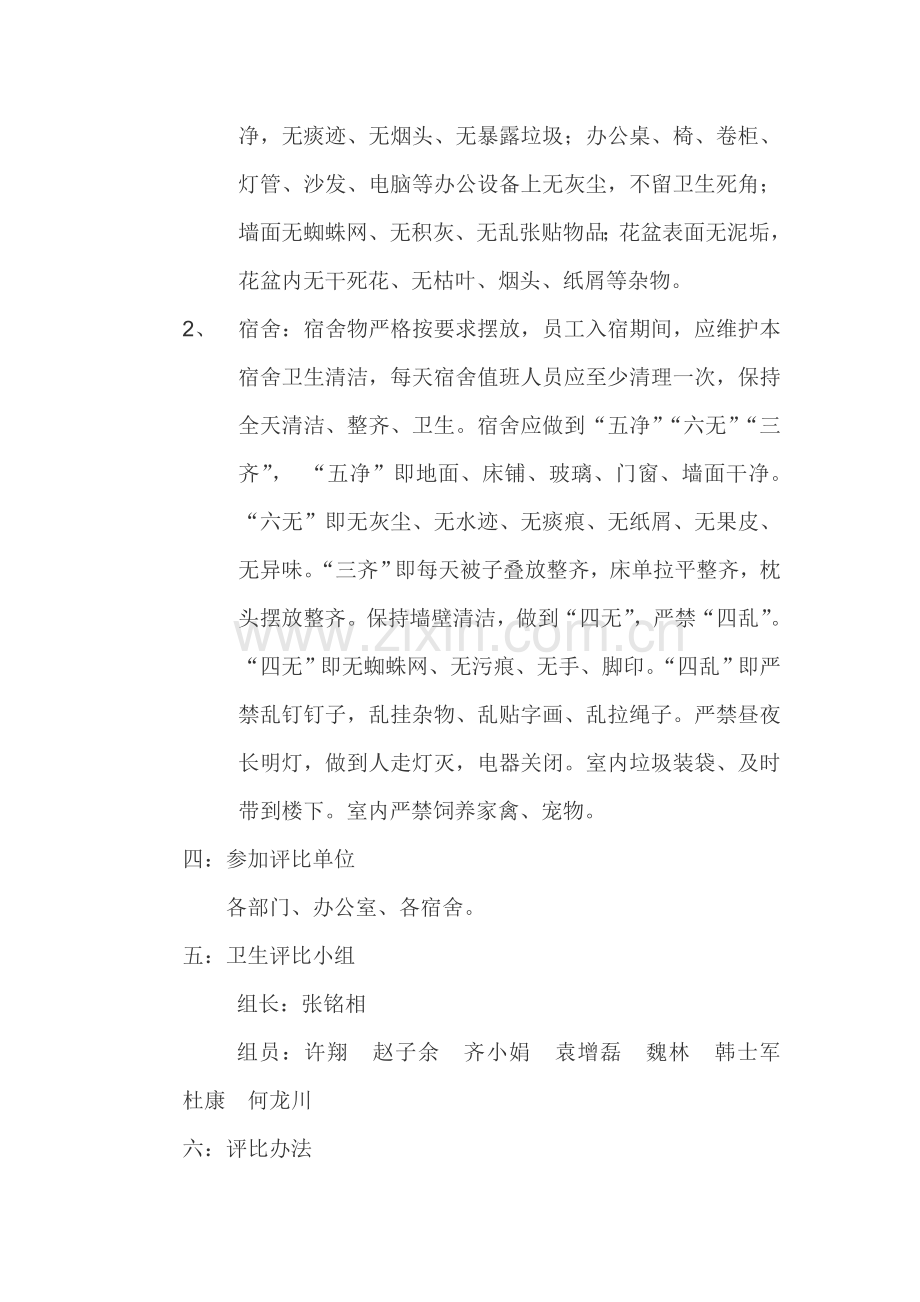 办公环境卫生评比方案.doc_第2页