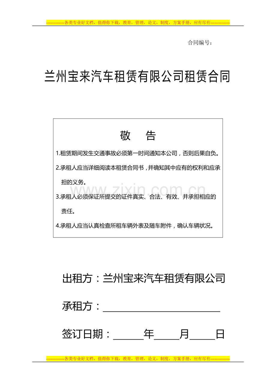 租赁合同修改.doc_第1页