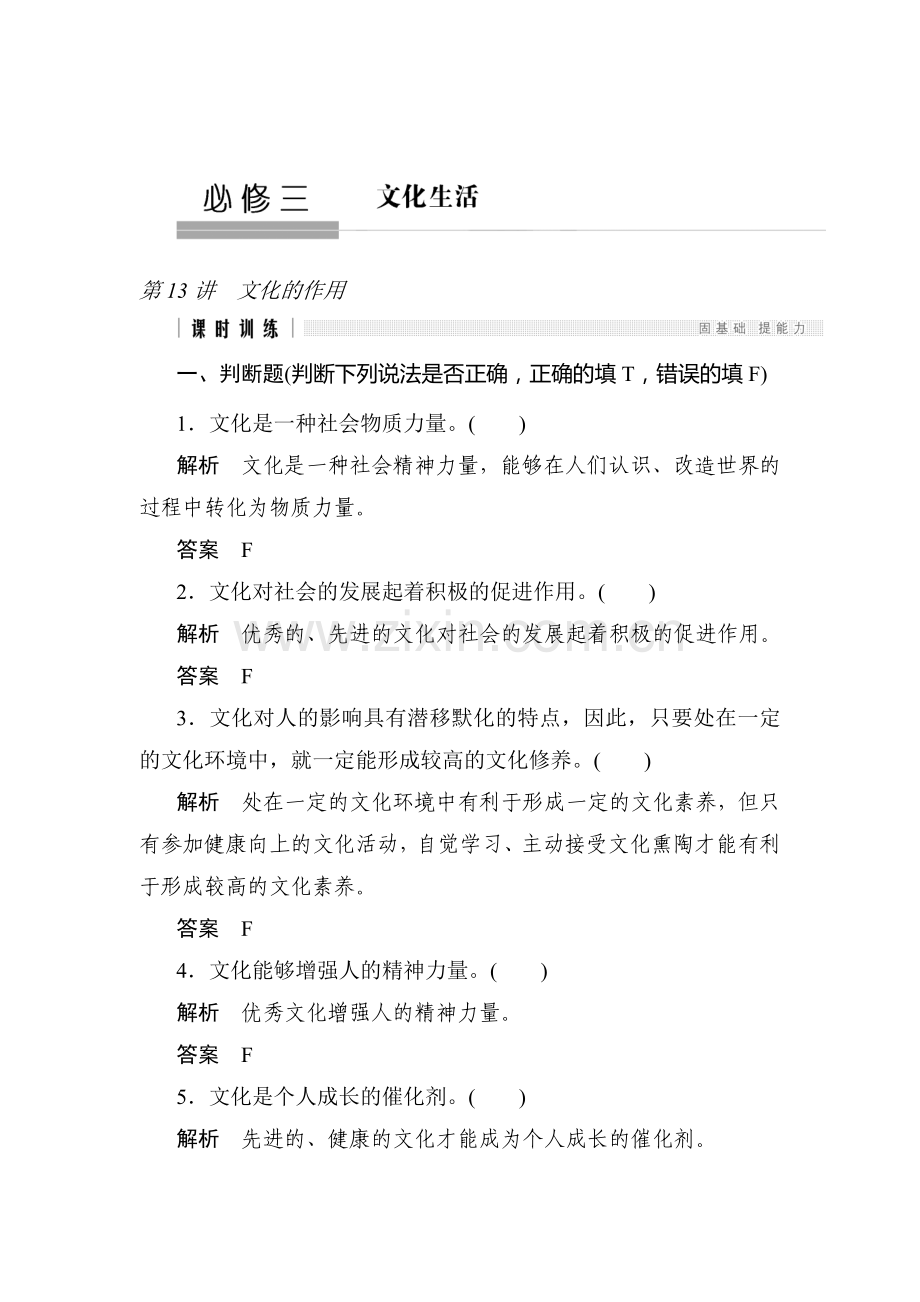 高三政治专题高分突破复习训练7.doc_第1页