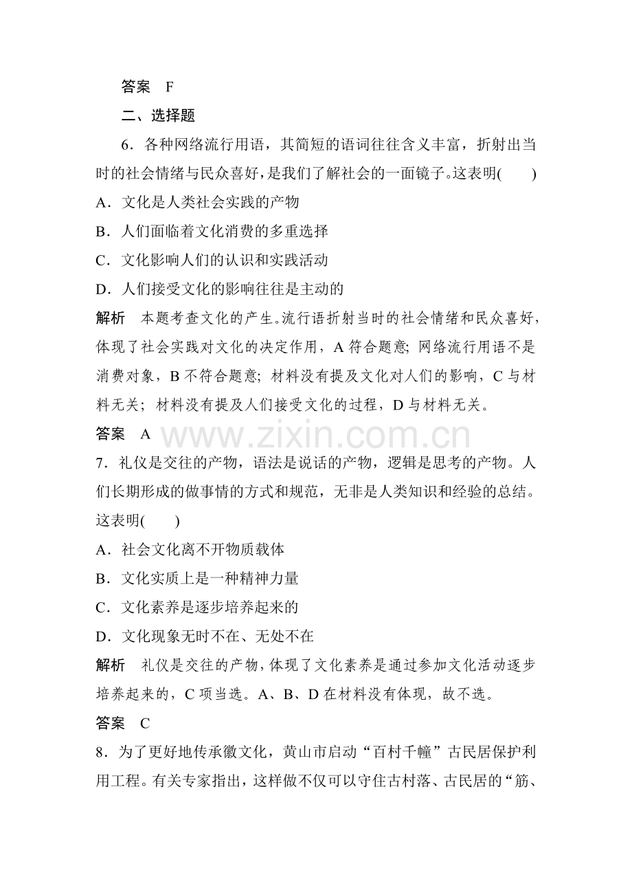 高三政治专题高分突破复习训练7.doc_第2页