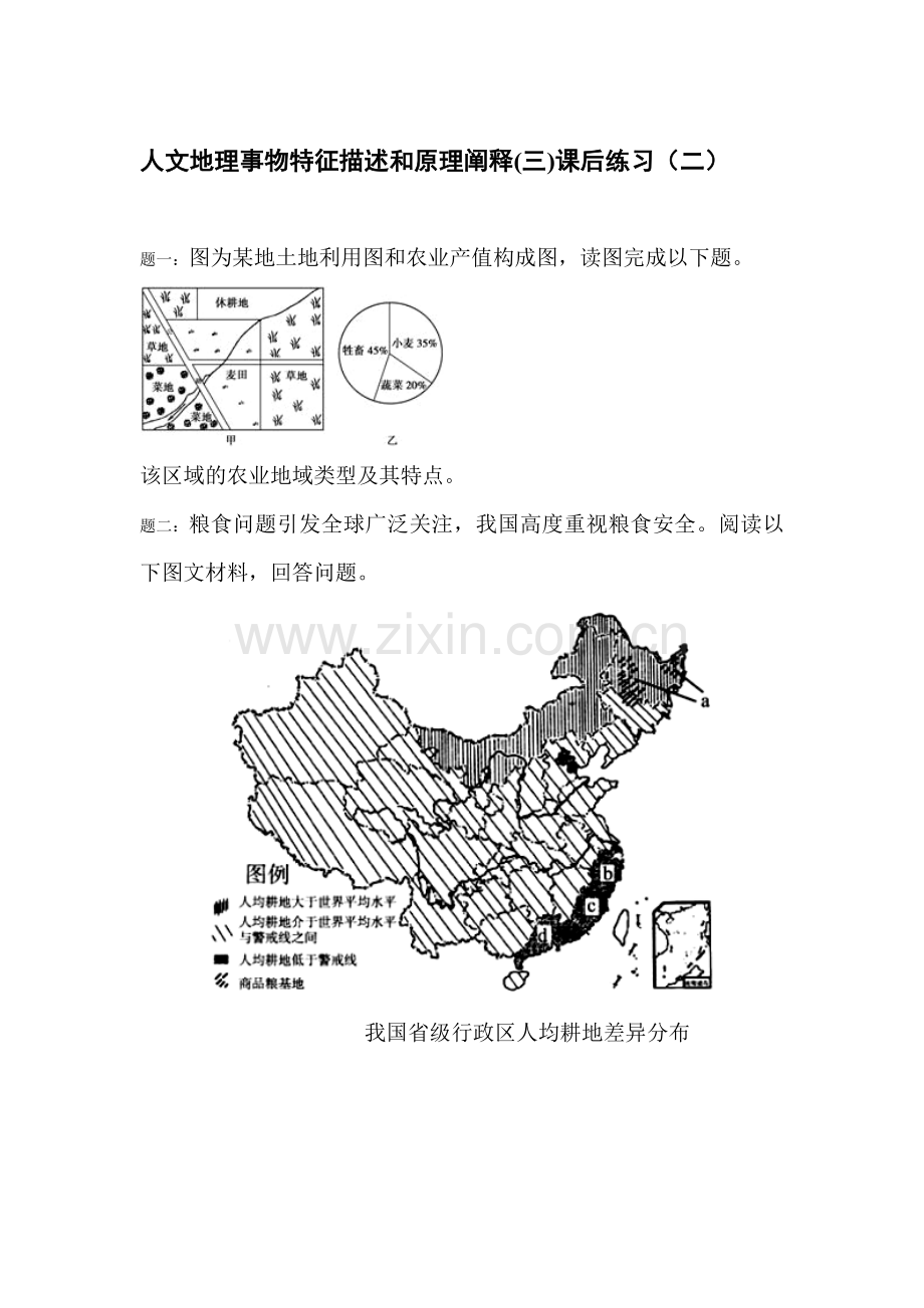 高三地理知识点课后训练题19.doc_第1页