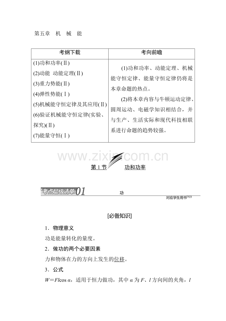 2016届高考物理考点总复习检测7.doc_第1页