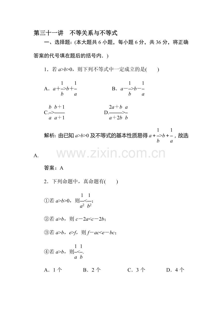 高一数学下册暑假知识点梳理检测题13.doc_第1页