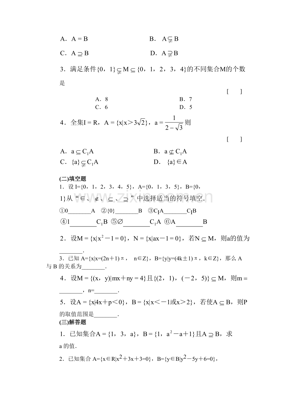 子集、全集、补集·基础练习.doc_第2页