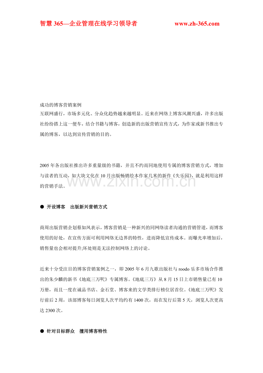 成功的博客营销案例.doc_第1页