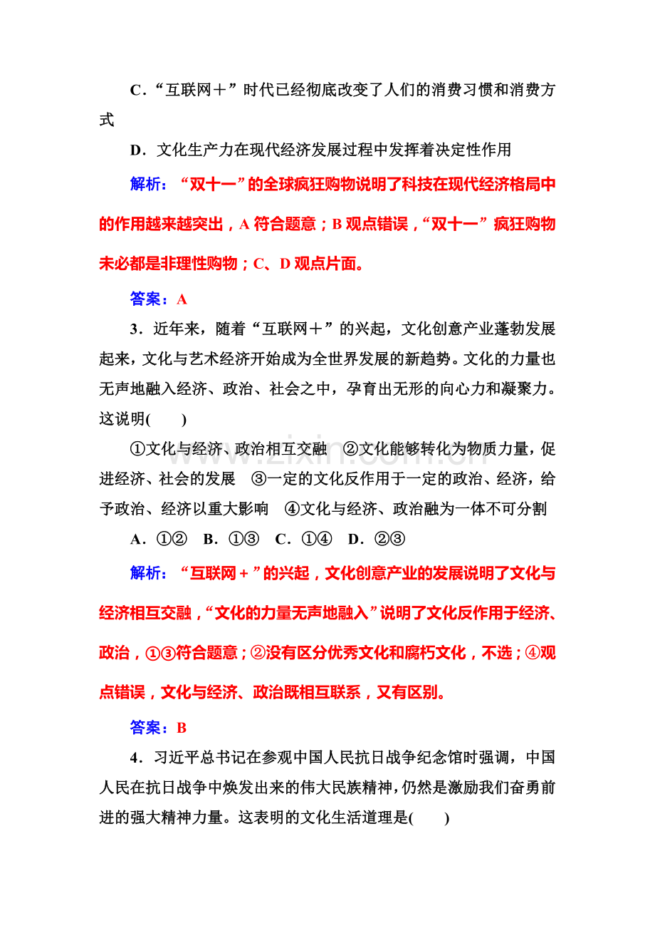 2016-2017学年高二政治上册课时练习题16.doc_第2页
