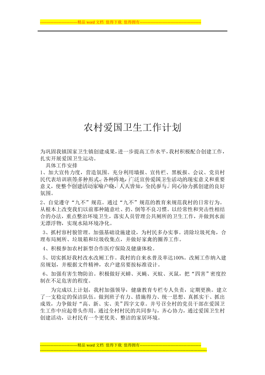 农村环境卫生管理制度[1]1.doc_第2页