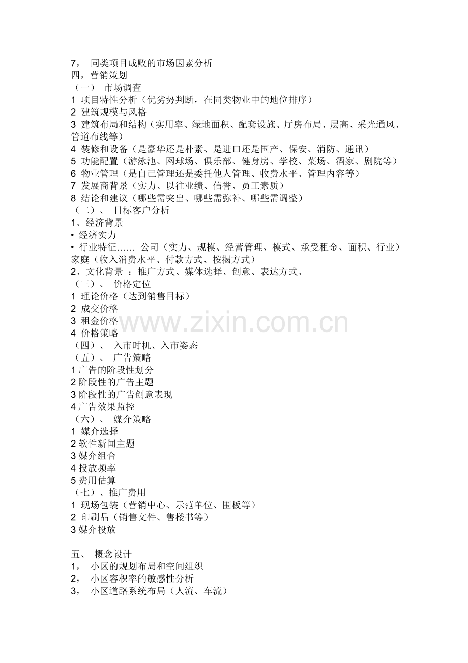 销售计划文本.doc_第2页