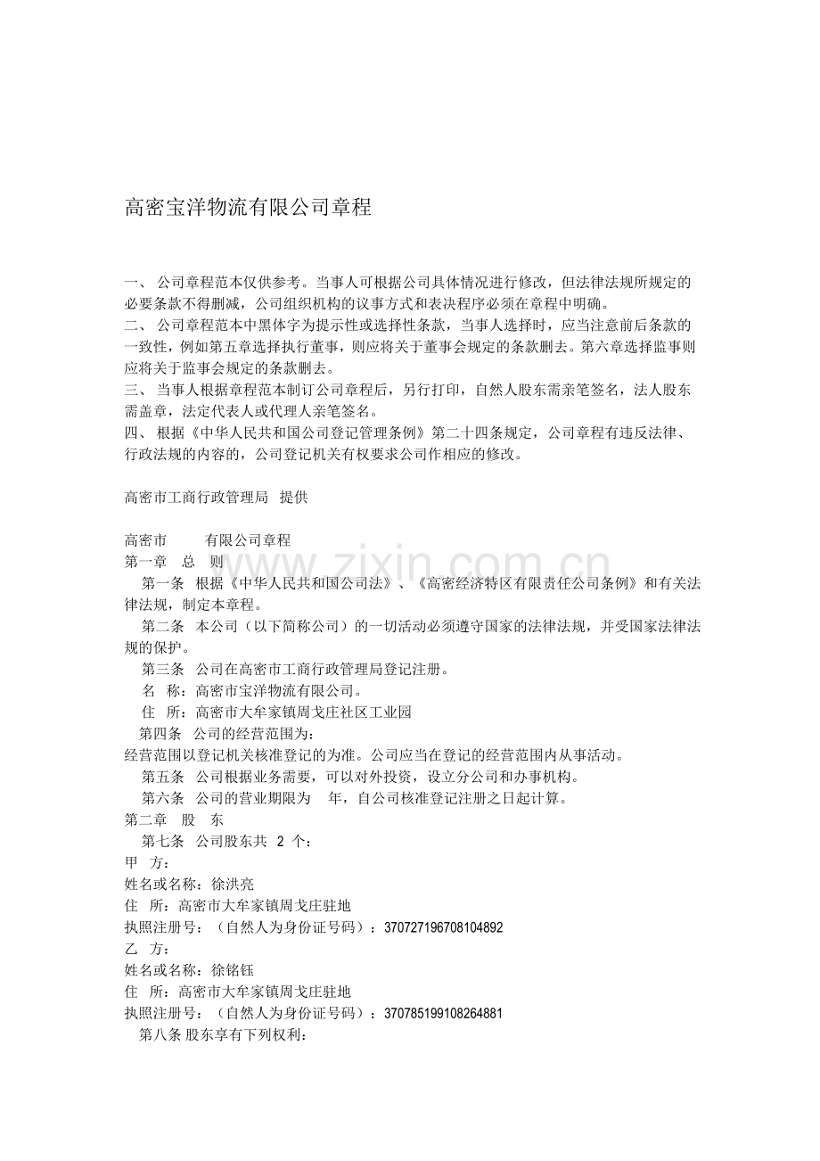 有限公司章程范本(1).doc_第1页