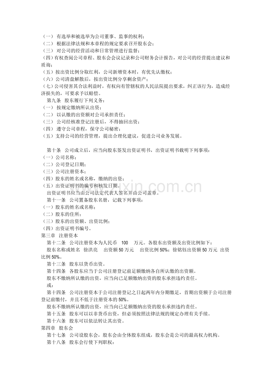有限公司章程范本(1).doc_第2页