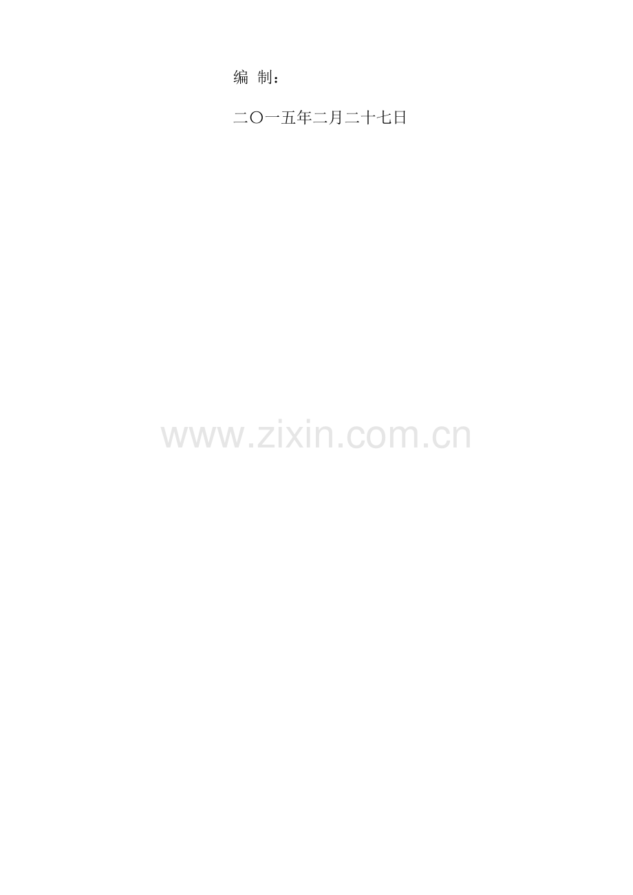 2015年度五强全屋云整装品牌公司培训计划方案.doc_第2页