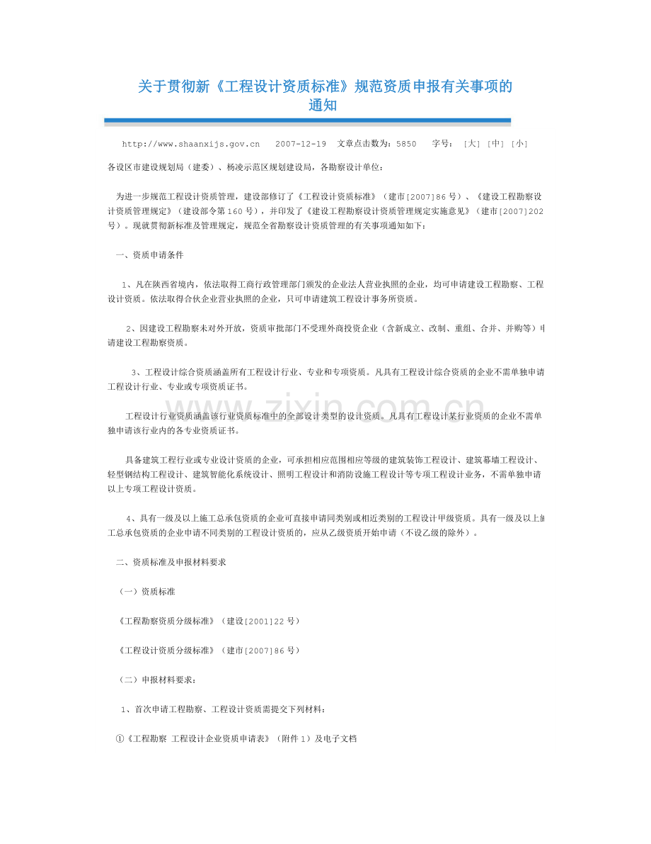 设计资质申请程序.doc_第1页