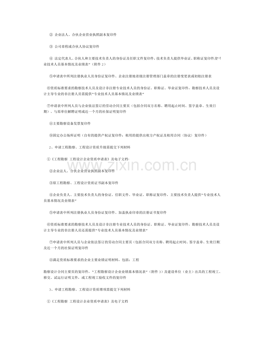 设计资质申请程序.doc_第2页