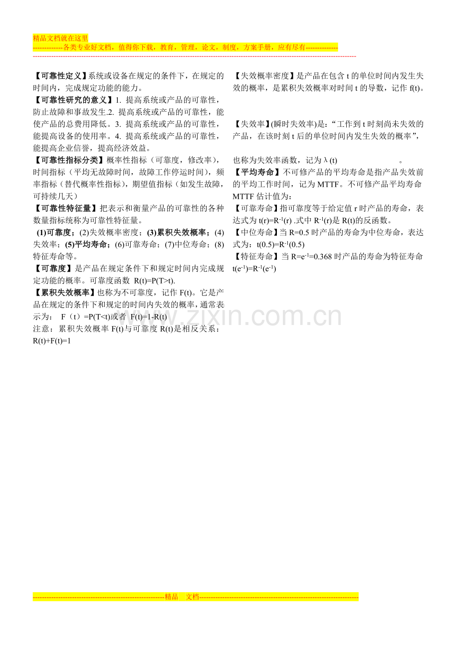 成本管理简答缩印版.doc_第2页