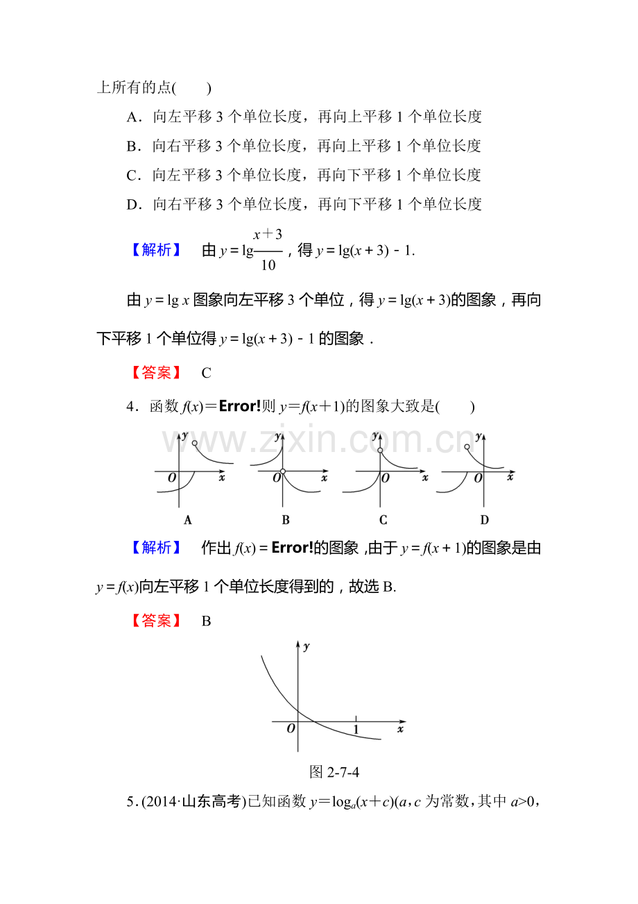 高三理科数学知识点课时复习提升检测11.doc_第2页