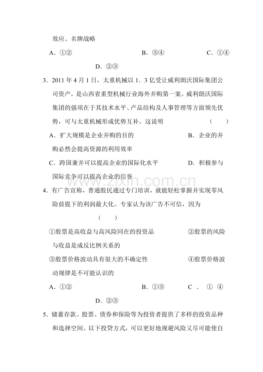高三政治知识点分项冲刺复习题14.doc_第2页
