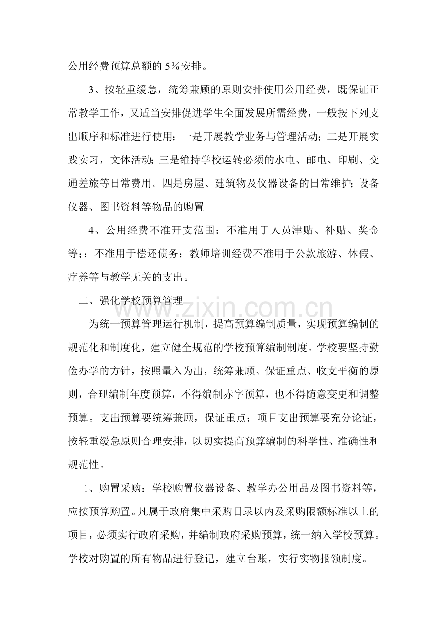 阿合别斗乡中心学校2015年春季学期经费预算计划.doc_第2页