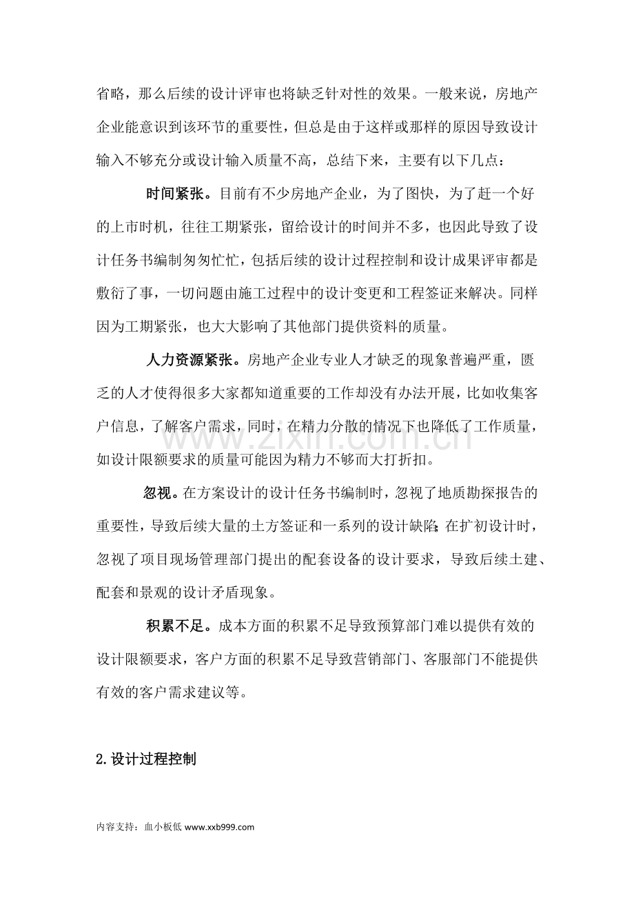 房地产企业设计管理的四个关键环节.docx_第2页