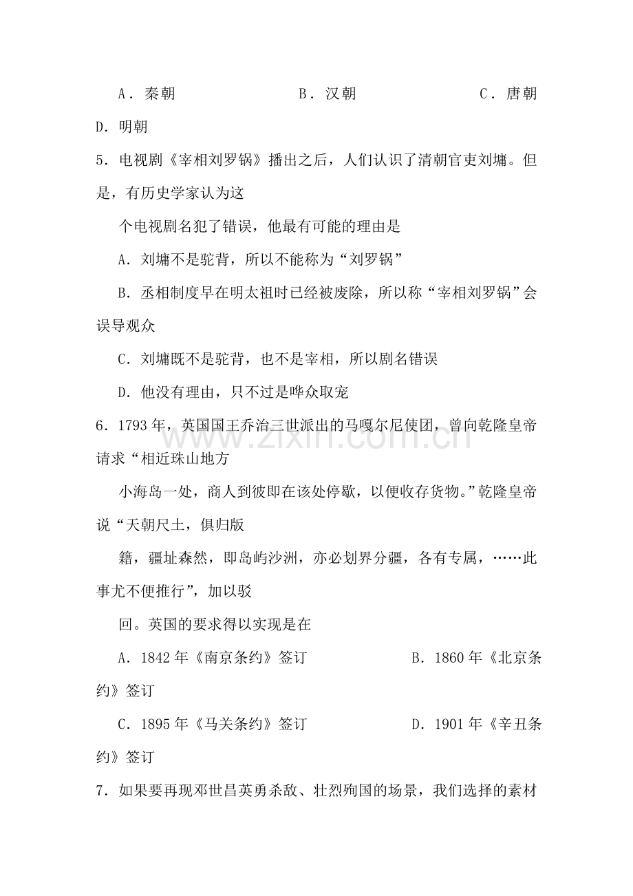 高一历史上册期中调研考试题1.doc_第2页