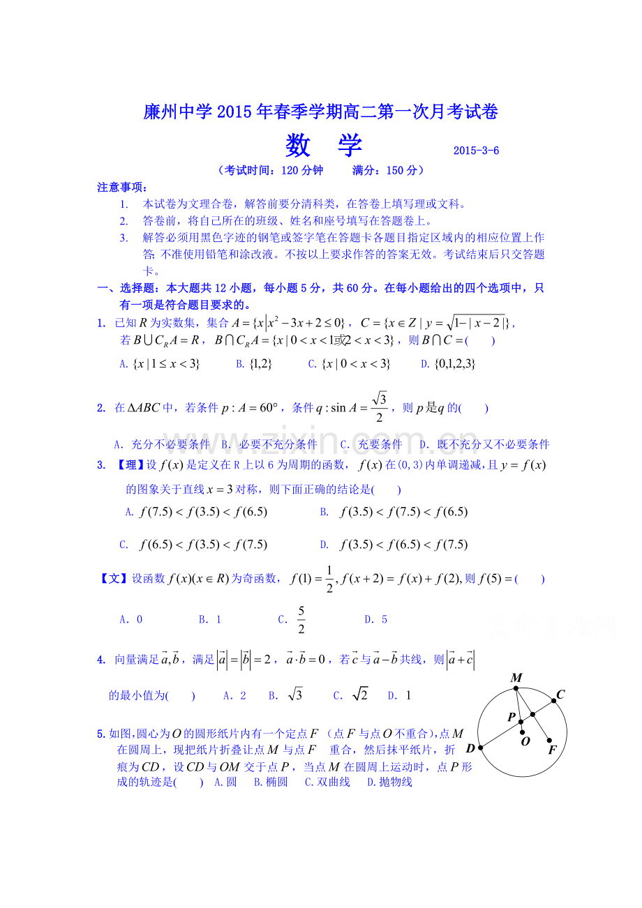 高二数学下册第一次月考调研测试.doc_第1页