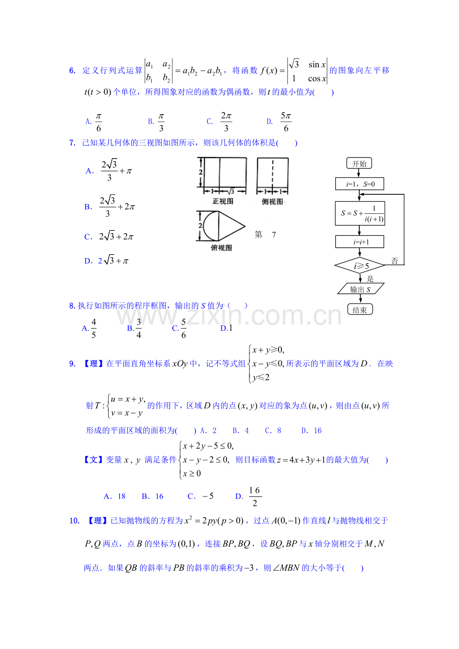 高二数学下册第一次月考调研测试.doc_第2页