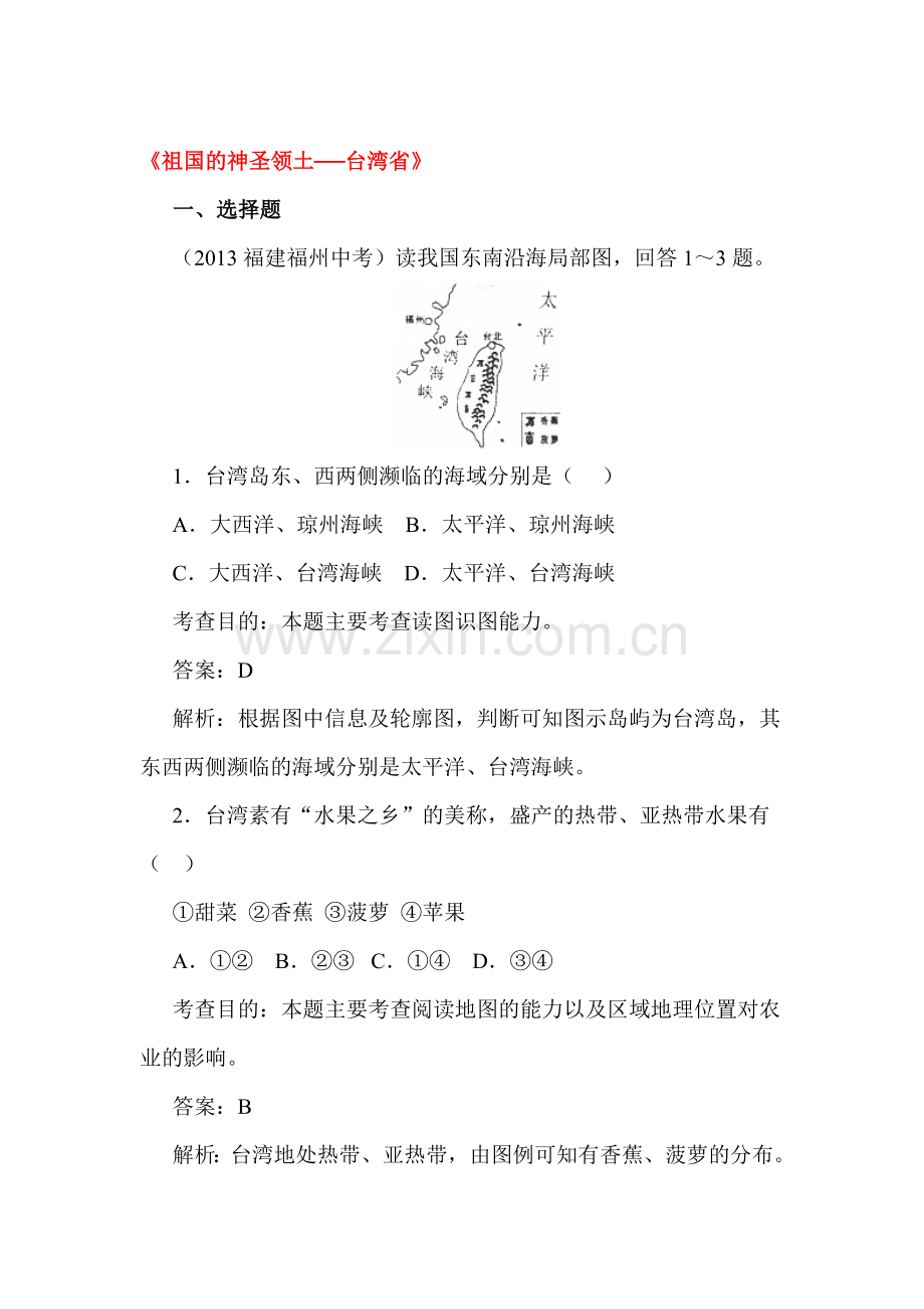 台湾省同步测试.doc_第1页