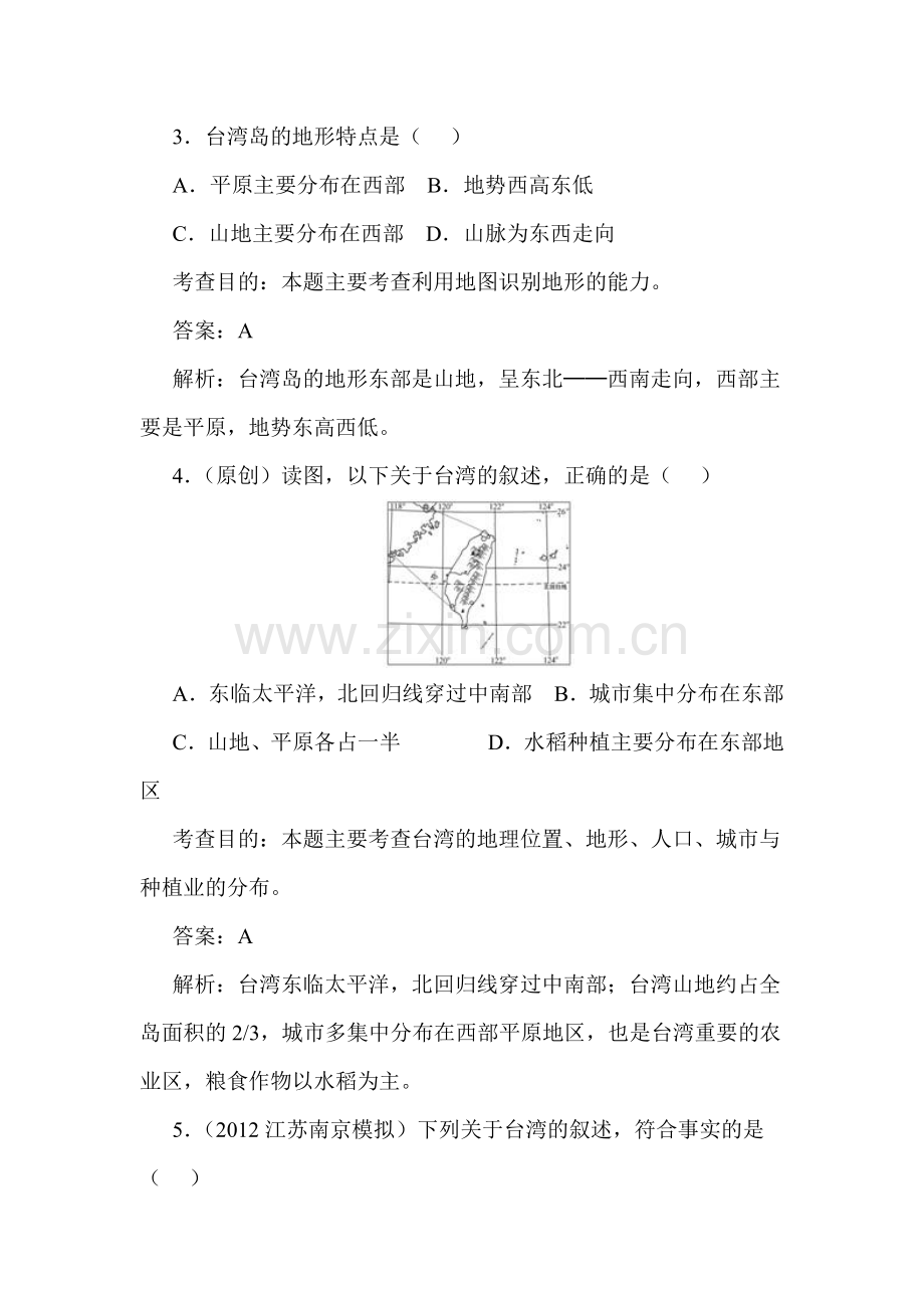 台湾省同步测试.doc_第2页