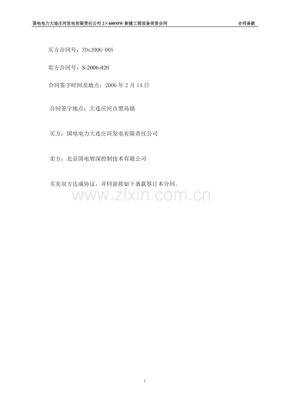 DCS供货合同.doc_第2页