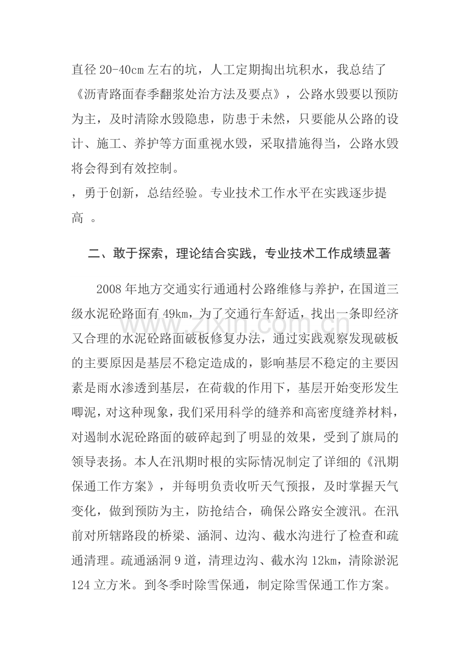 公路养护专业技术总结.doc_第2页