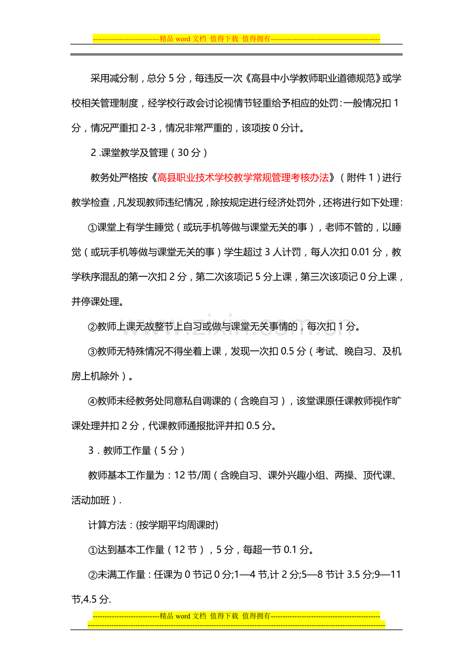 教师业务考核方案doc..doc_第2页
