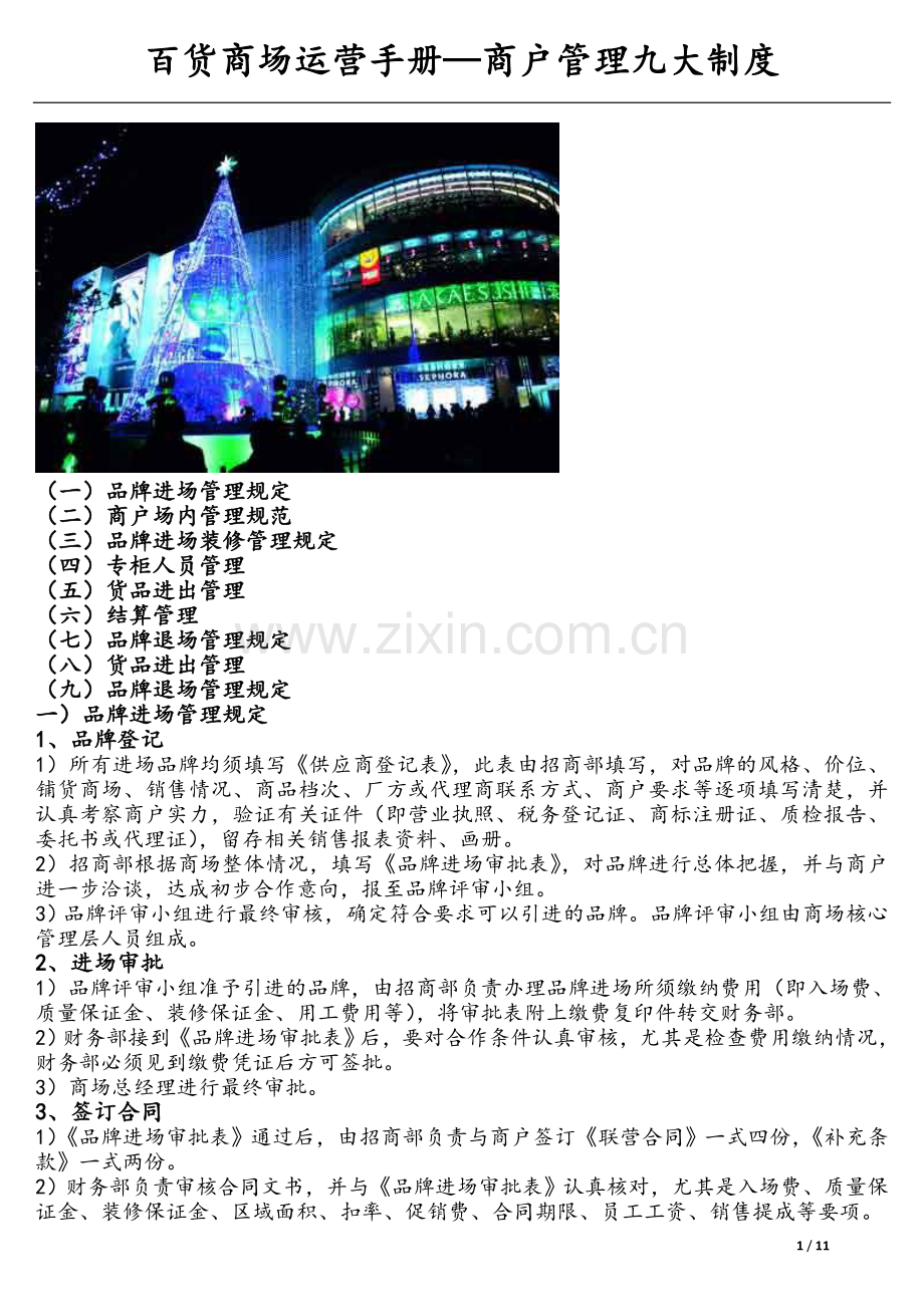 百货商场运营手册-.doc_第1页