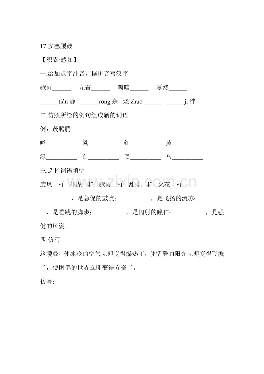 安塞腰鼓课时同步测试.doc_第1页