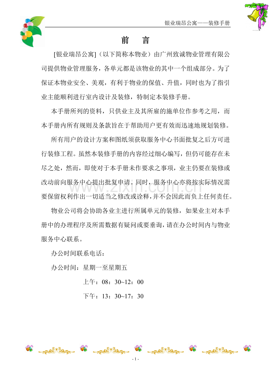 装修手册091014.doc_第1页