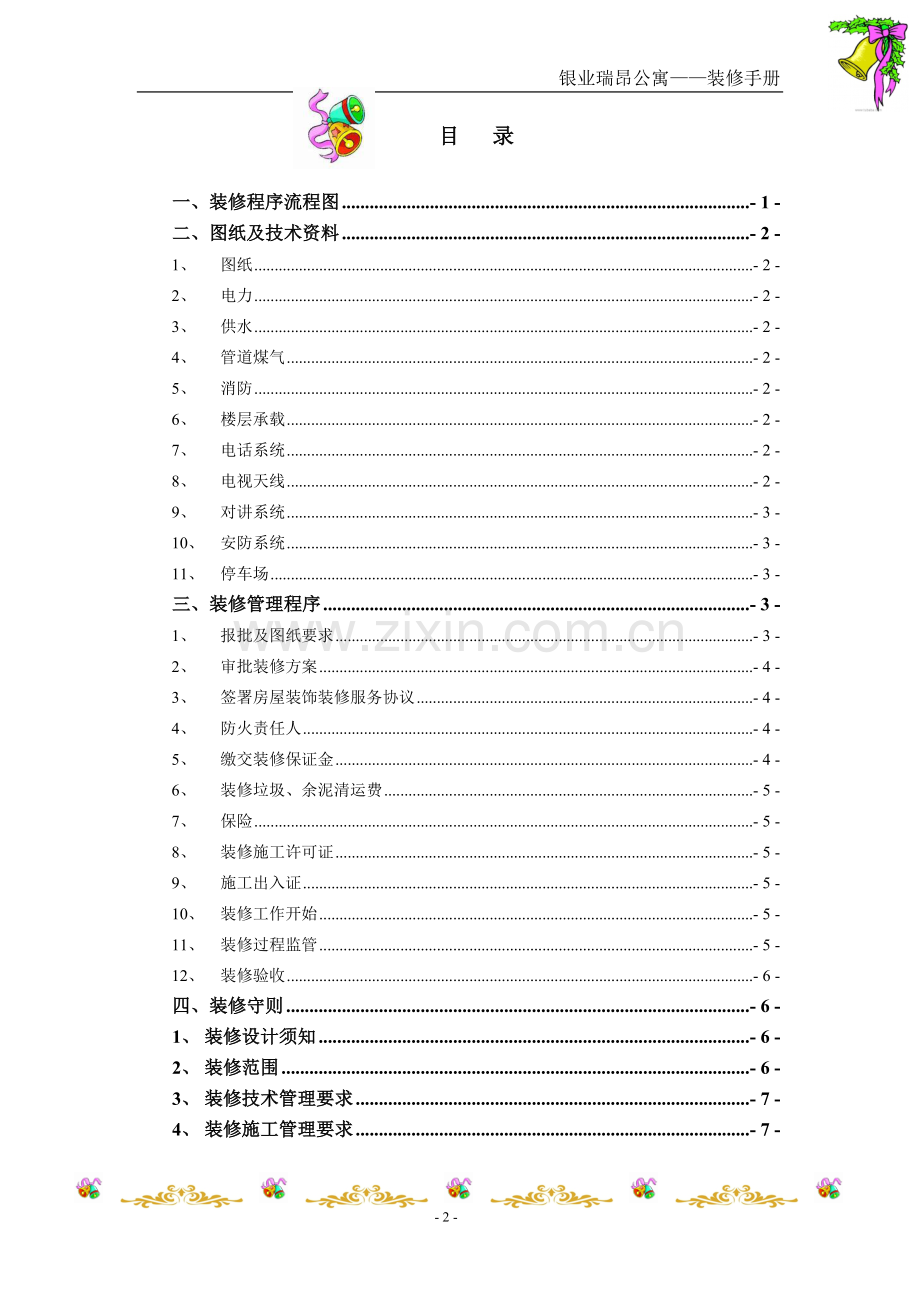 装修手册091014.doc_第2页