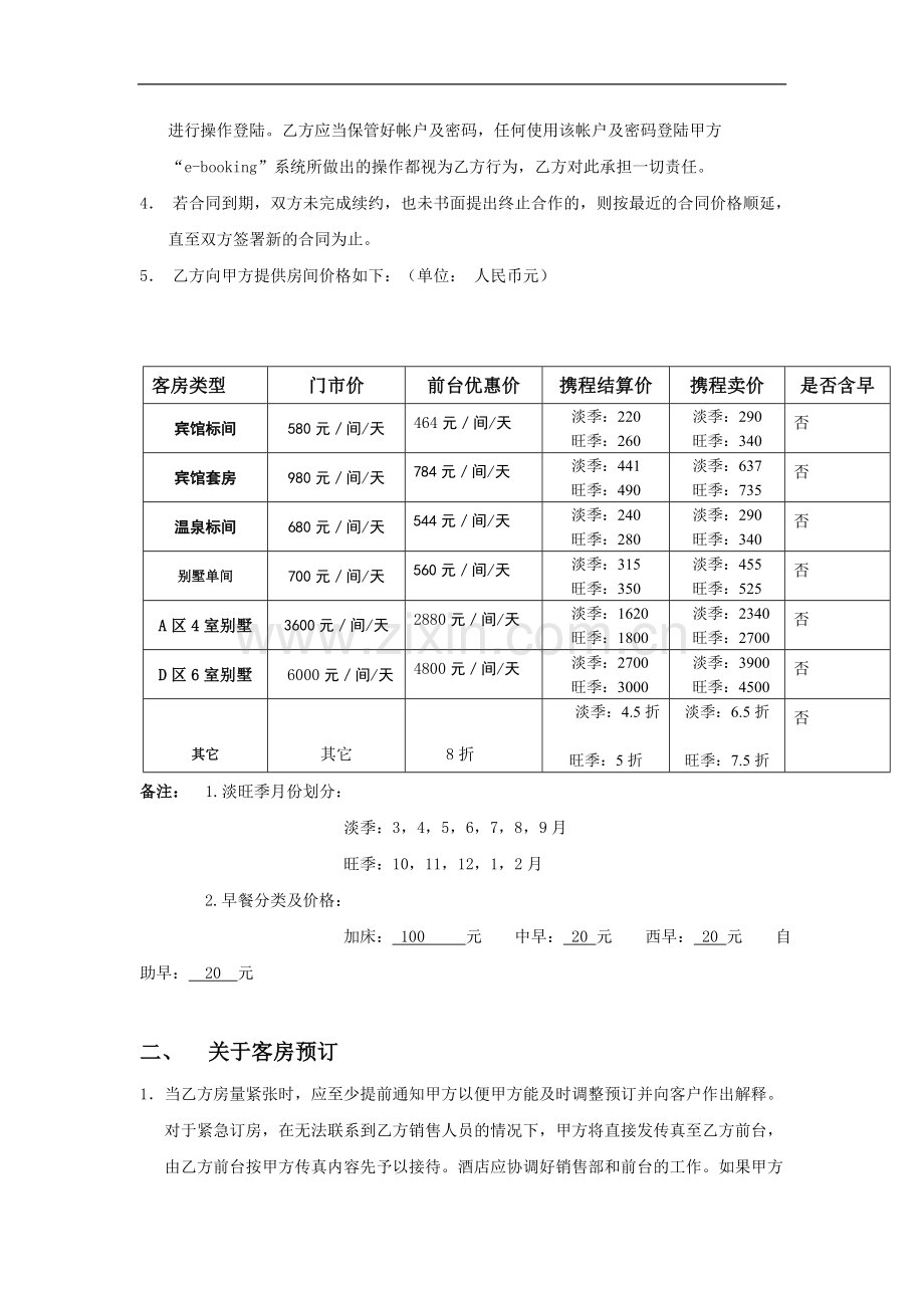 携程合同.doc_第2页