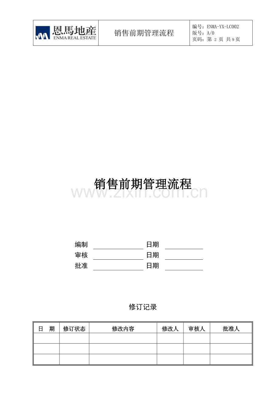 ENMA-YX-LC002销售前期管理流程.doc_第2页