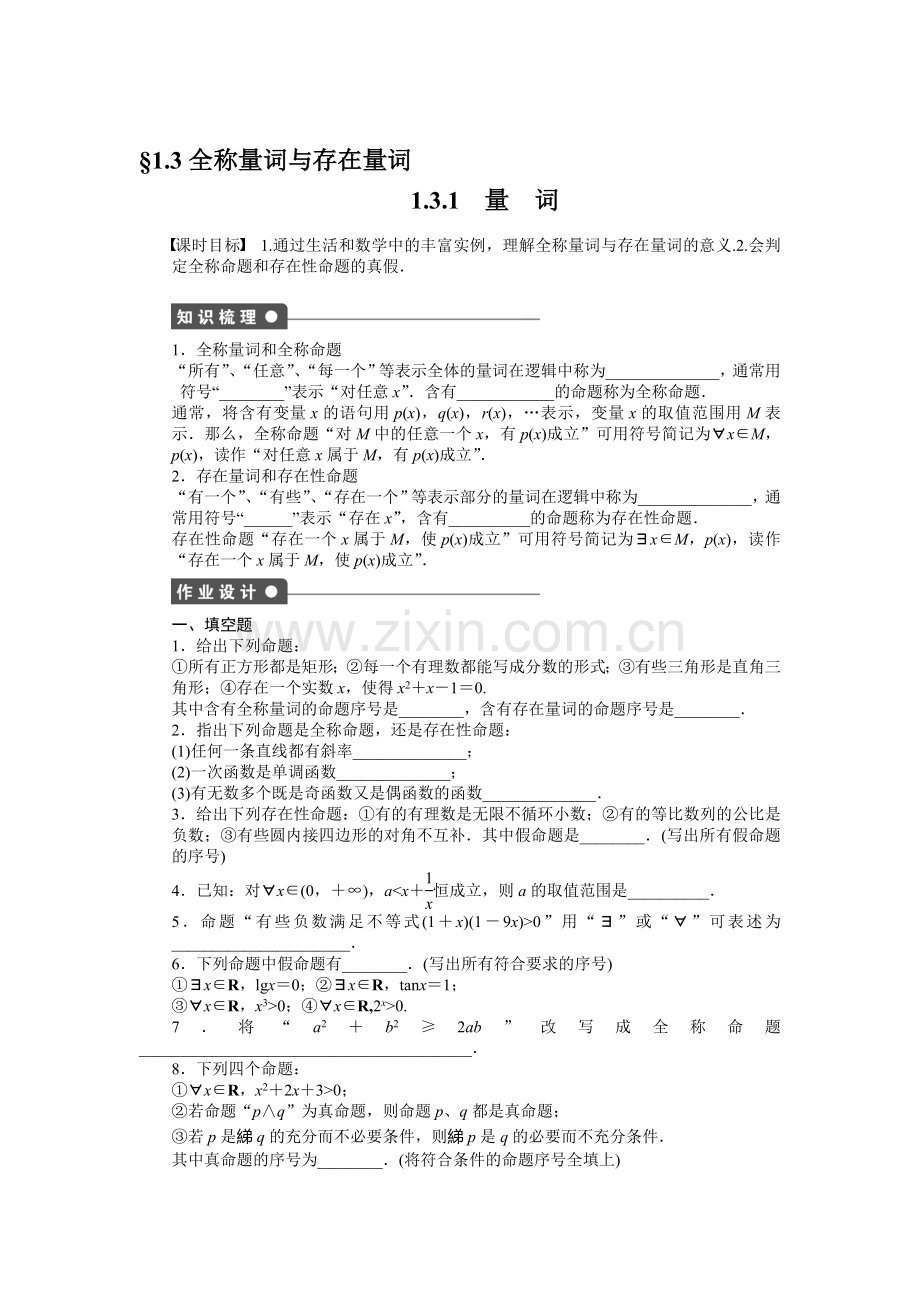 高三数学常用逻辑用语章末复习题4.doc_第1页