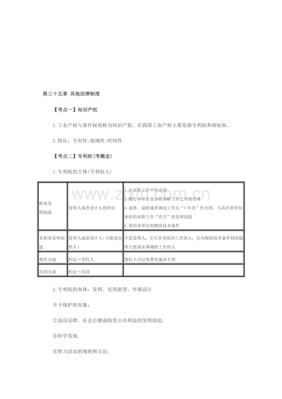 第三十五章-其他法律制度.doc_第1页