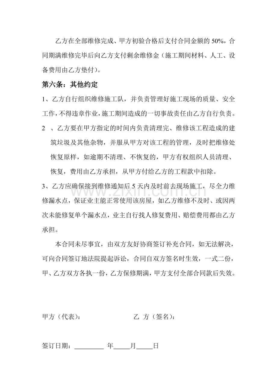 房屋修漏合同.doc_第2页
