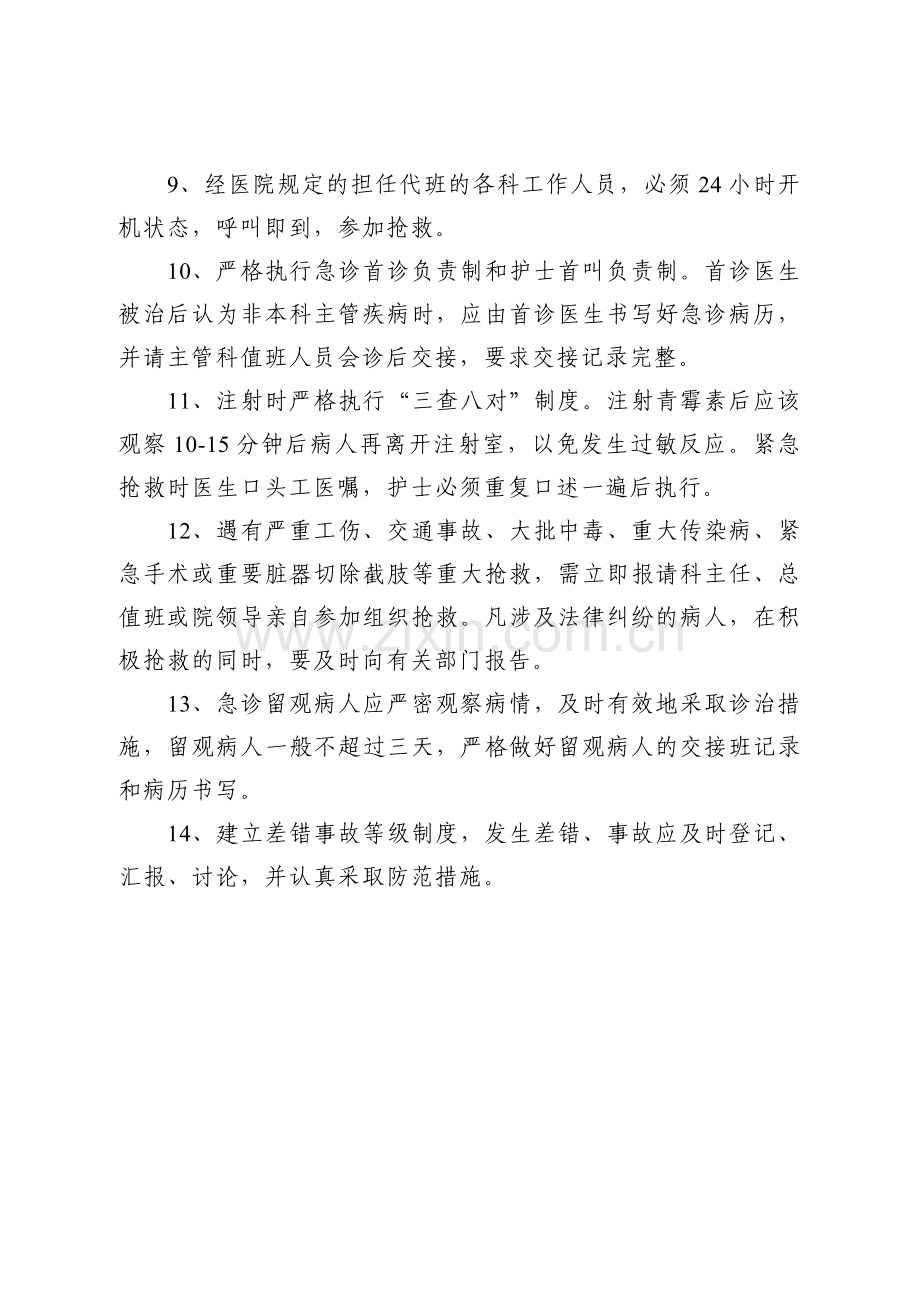 急诊管理措施.doc_第2页