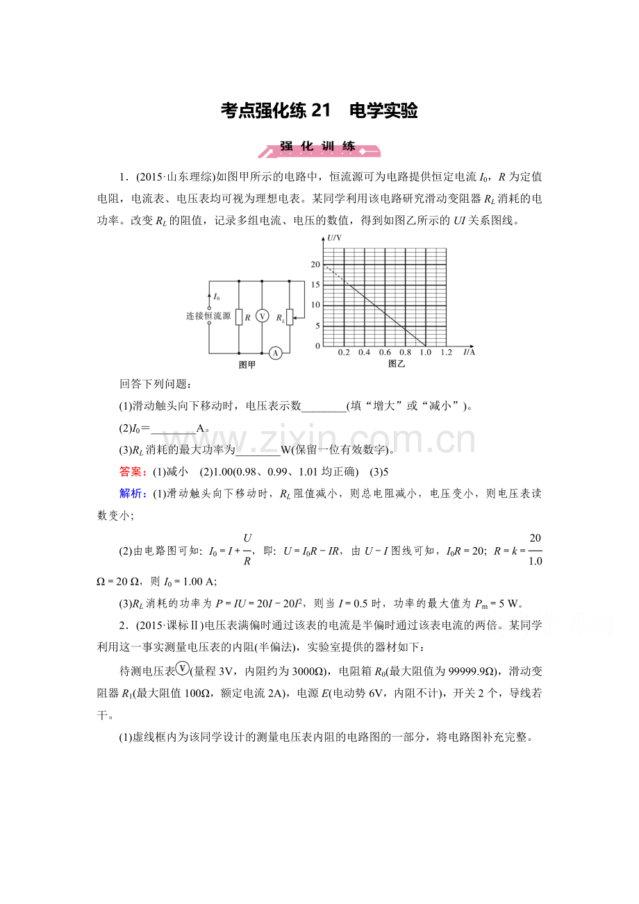 2016届高考物理第二轮专题复习检测19.doc_第1页