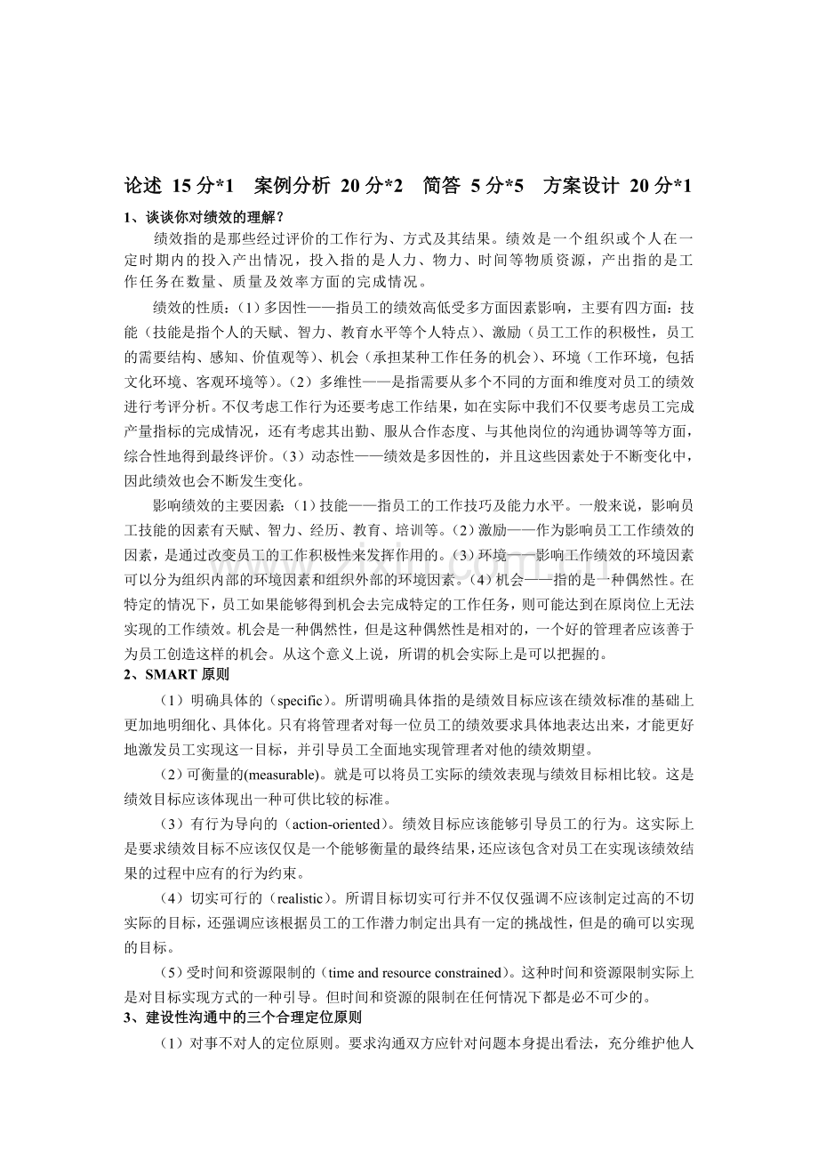 绩效管理考试题.doc_第1页